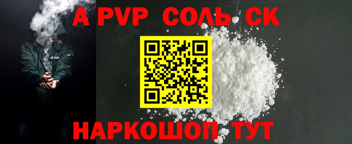 А ПВП Соль Тихорецк
