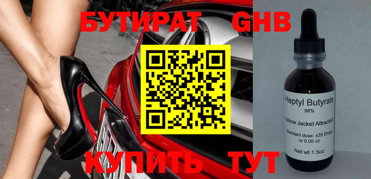 Бутират буратино Тихорецк