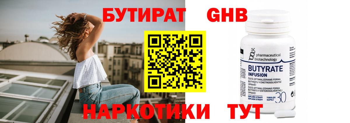 БУТИРАТ бутандиол  Вход с VPN  Тихорецк 