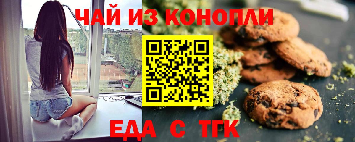 Печенье с ТГК марихуана Тихорецк