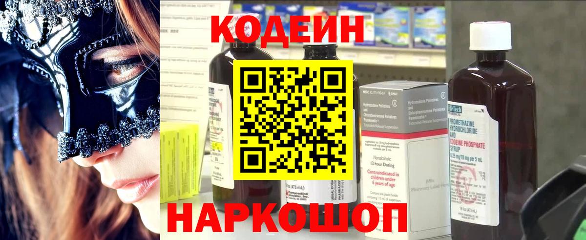 Кодеиновый сироп Lean напиток Lean (лин) Тихорецк