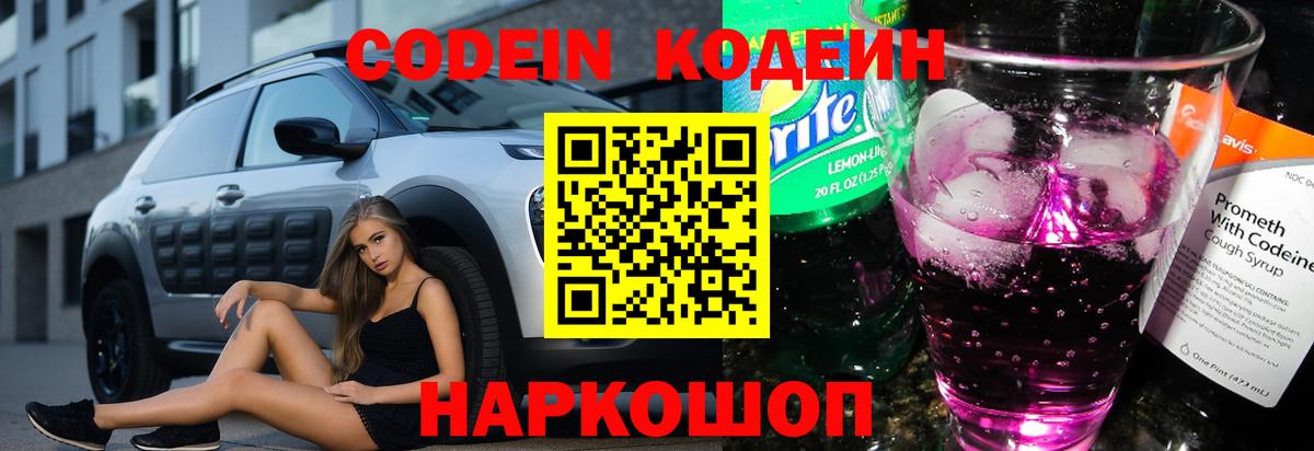 Тихорецк  Кодеин Purple Drank  Вход с VPN 