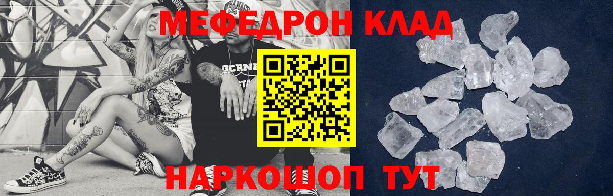 Меф кристаллы Тихорецк