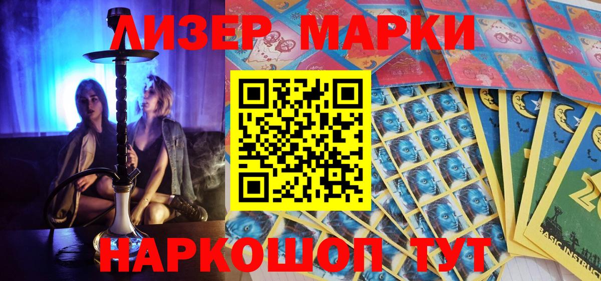 Тихорецк  Наркотические марки 1,5мг  Марки 25I-NBOMe  Вход с VPN 