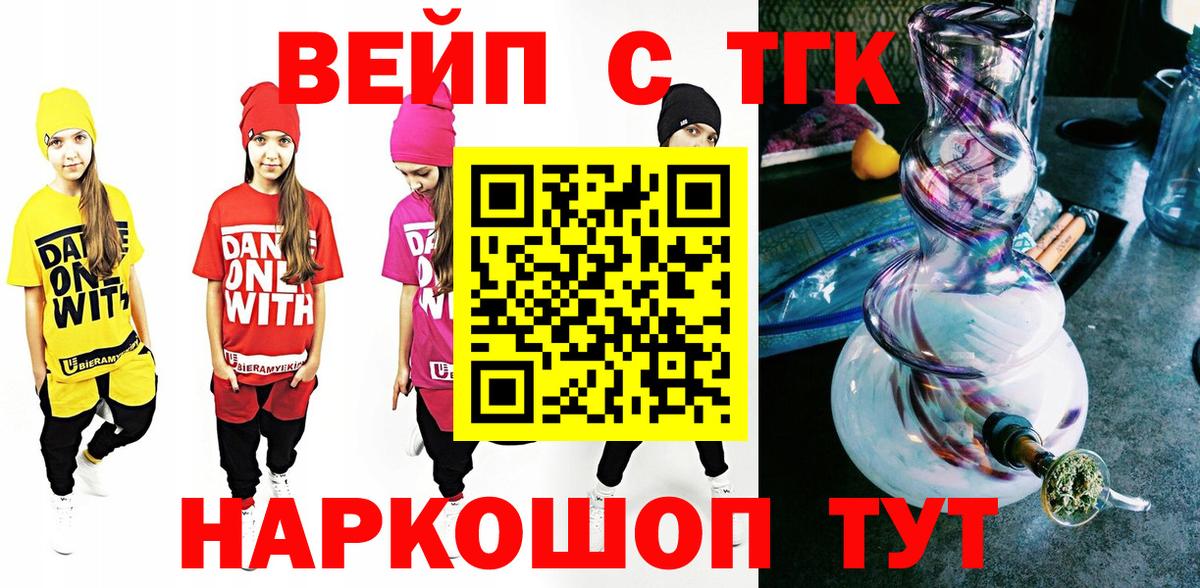 Тихорецк  Дистиллят ТГК вейп с тгк  ТГК THC oil  Вход с VPN 